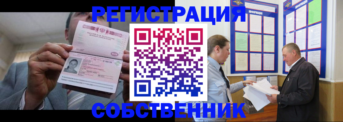 прописка законно в Ленске